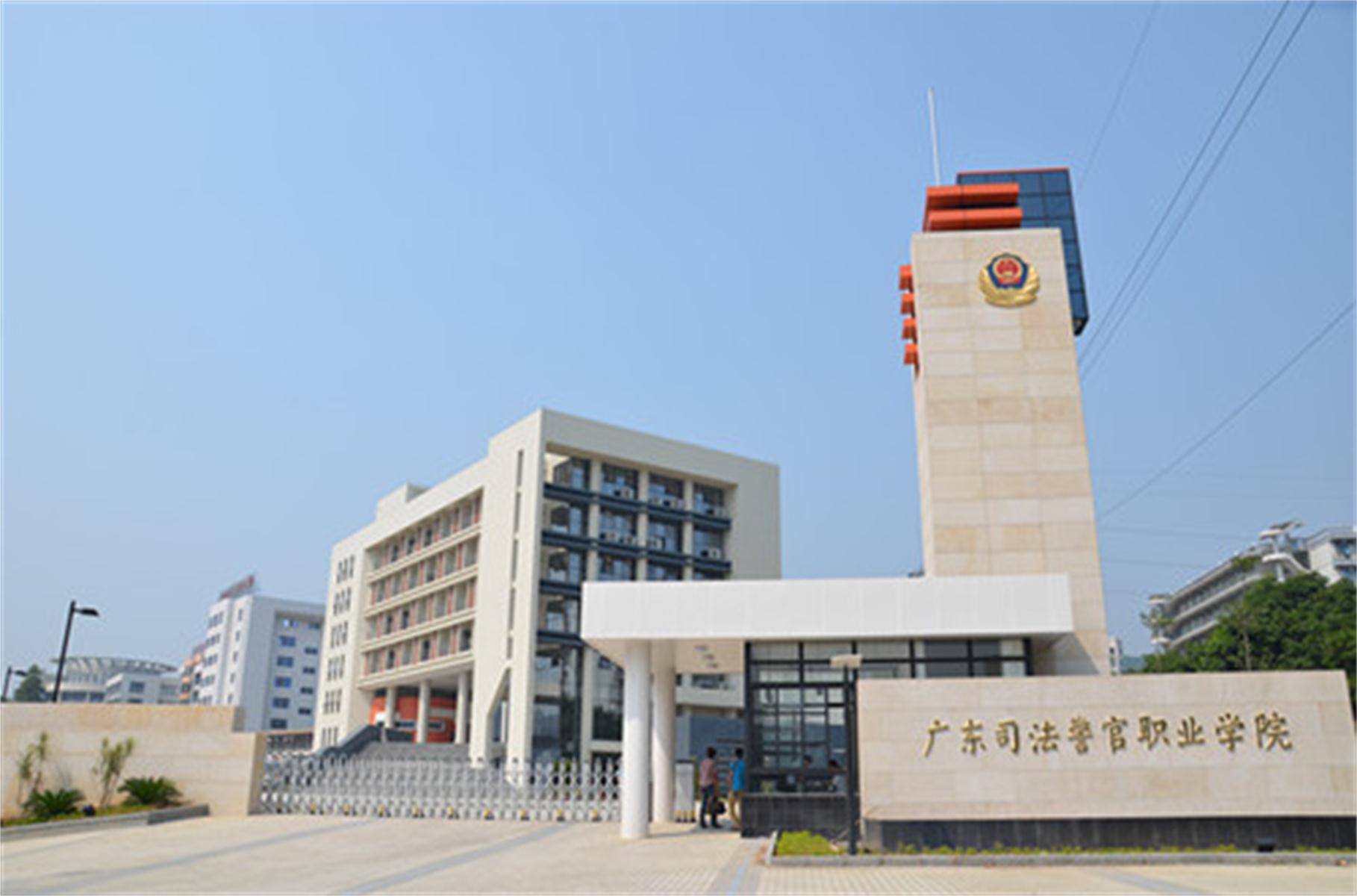  p>广东司法警官职业学院,位于 a target="_blank" href="/item/广东