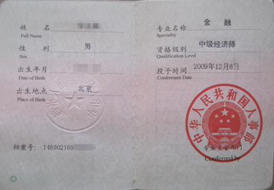 经济专业技术资格考试