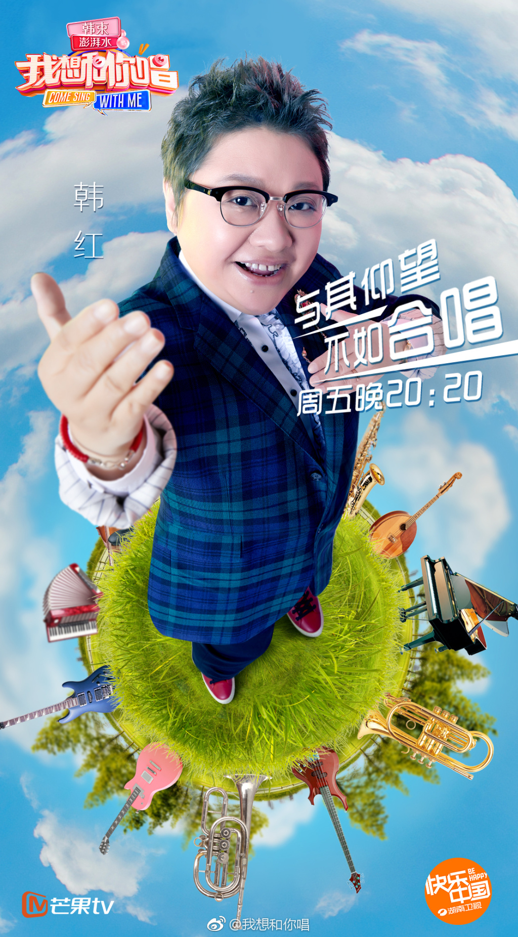 " data-lemmaid="220836">湖南卫视 /a>推出的的互动音乐综艺节目