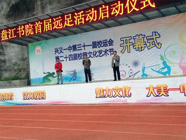 兴义盘江书院