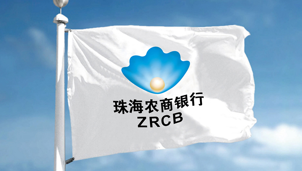  p>珠海农村商业银行股份有限公司(以下简称"珠海农商银行")是经中国