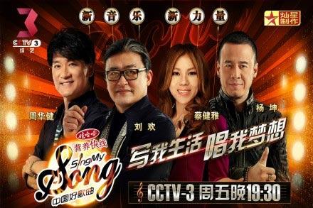 中国好歌曲(中国好歌曲第二季)