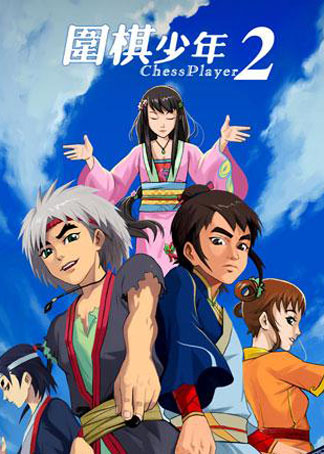  p>《围棋少年2》是2009年在 a href="#">cctv4 /a>台首播的中国围棋