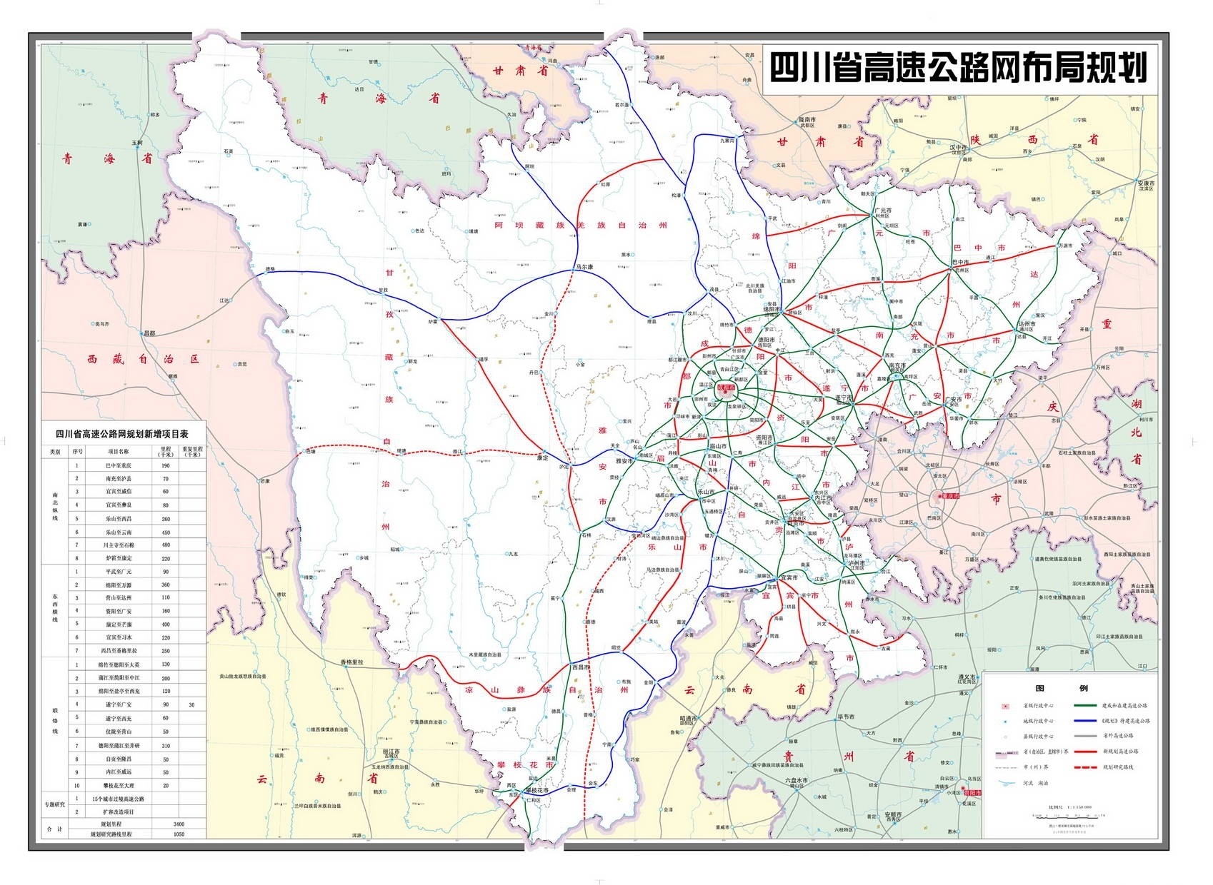 绵万高速公路