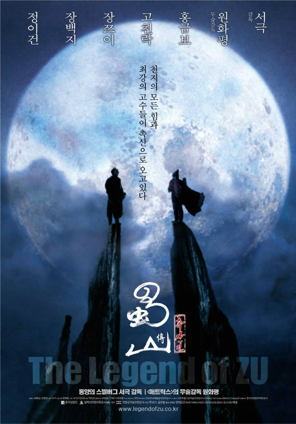 蜀山传thelegendofzu(2001)
