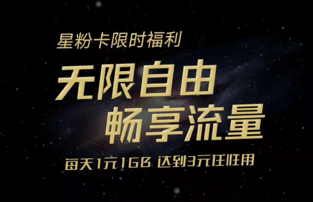  p>星粉卡是 a target="_blank" href="/item/中国联通/194673" data