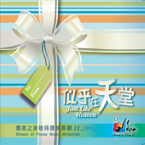 赞美之泉音乐事工