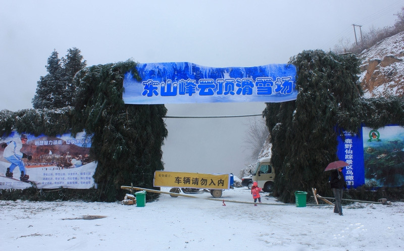湖南屋脊" a href="#" data-lemmaid="5966530">石门县 /a>东山峰 a
