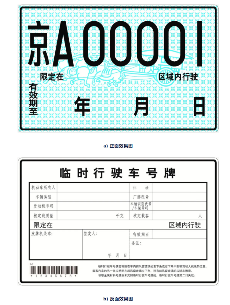 中华人民共和国机动车号牌_百度百科