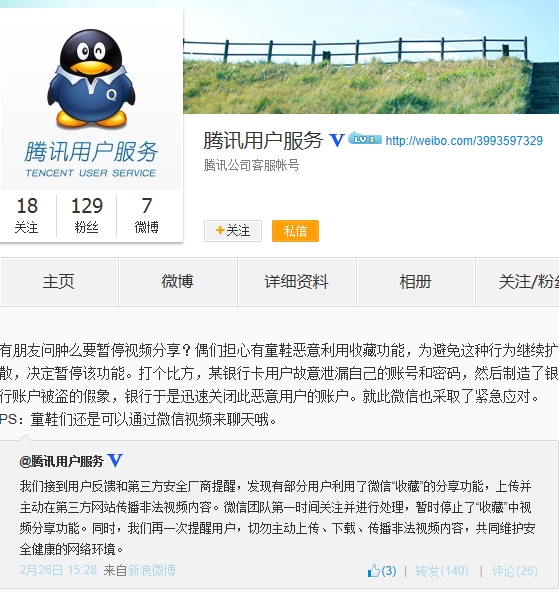 ">微信 /a>被爆出存隐私漏洞,会导致用户通过微信发布视频的地址泄露