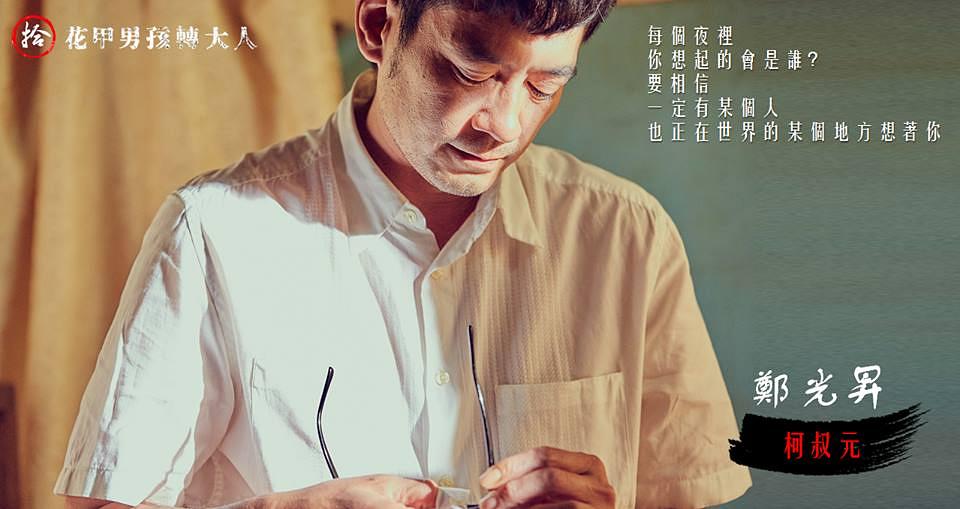 花甲男孩转大人