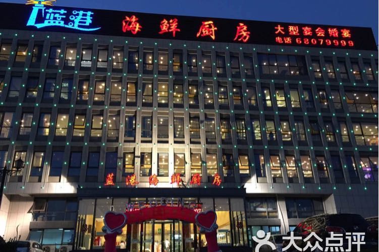  p>蓝港海鲜厨房(金水路店)是青岛市的一家餐馆,提供在线菜单. /p>