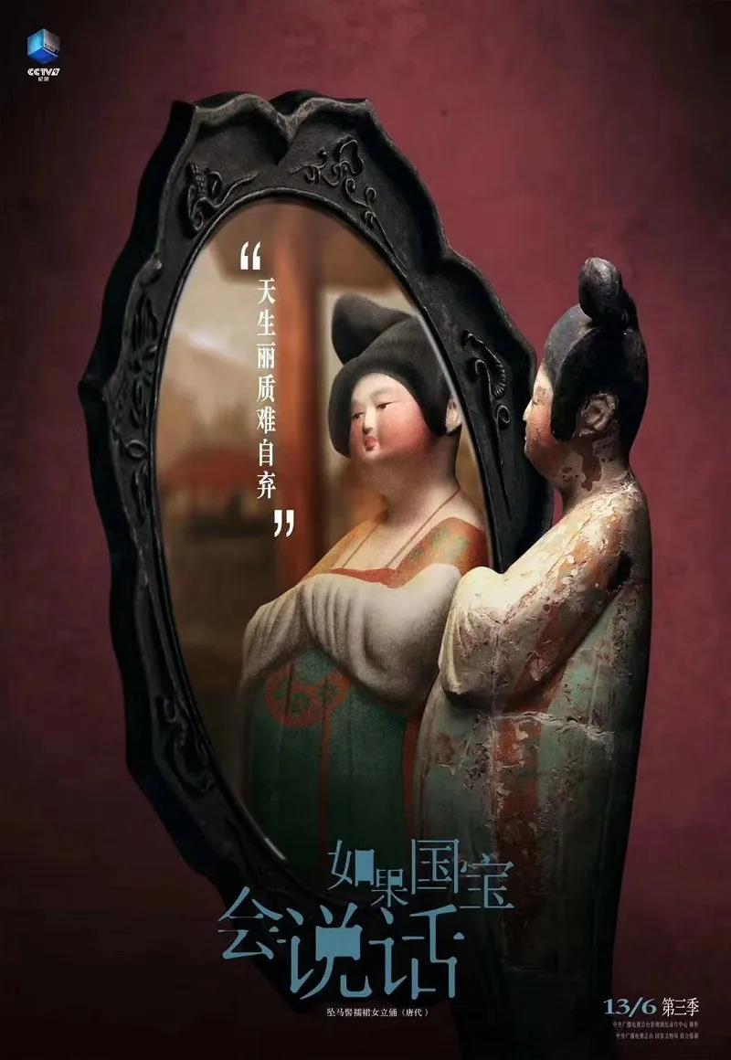 如果国宝会说话