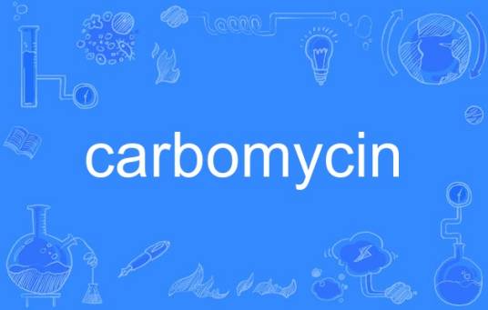 carbomycin_百度百科