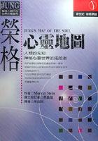 荣格心灵地图