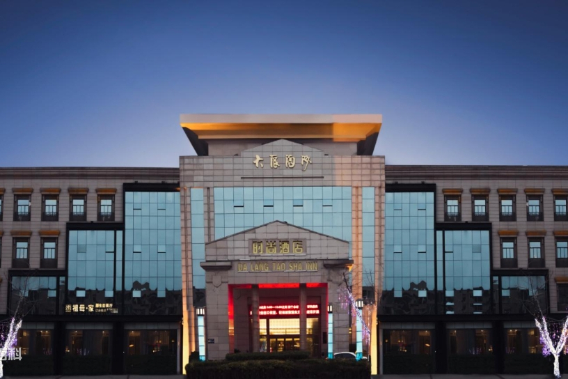 郑州市大浪淘沙酒店管理咨询有限公司