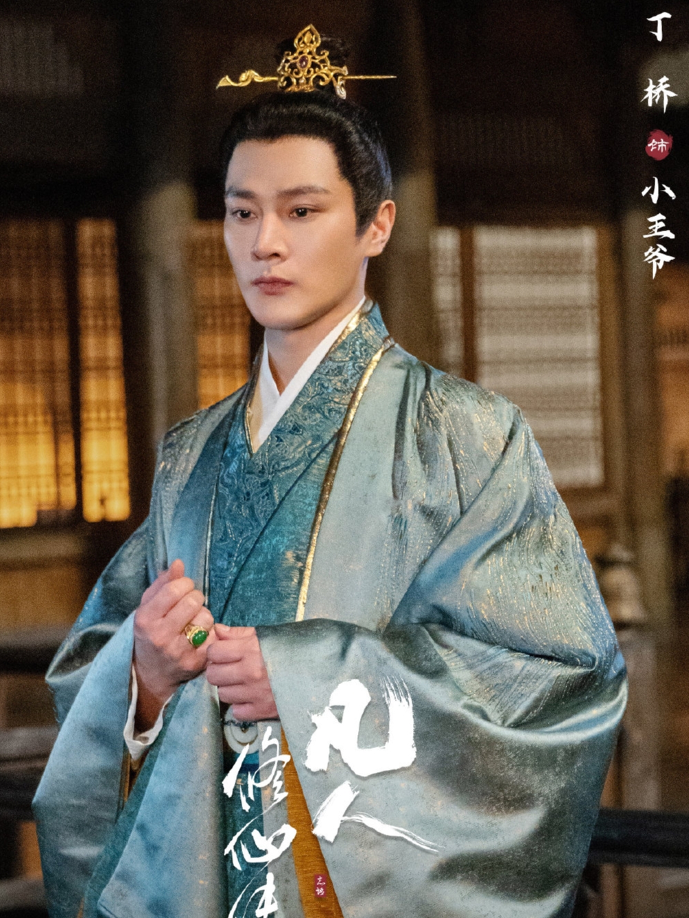 小王爷
