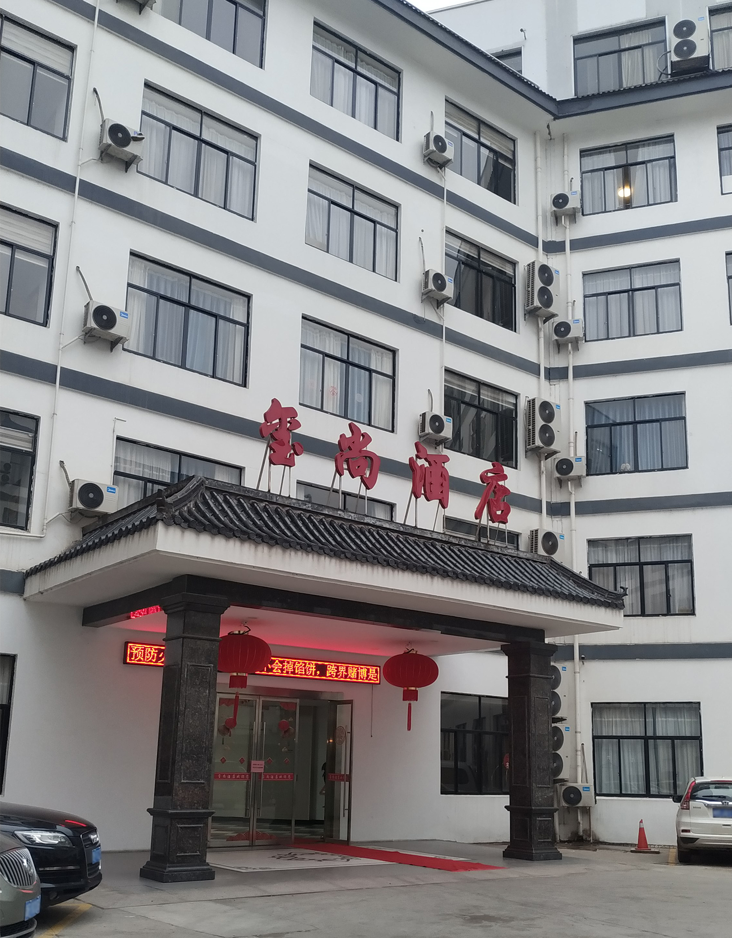  p>玺尚酒店,位于浙江省金华市东阳市横店镇科兴路128号 ,于2019年12