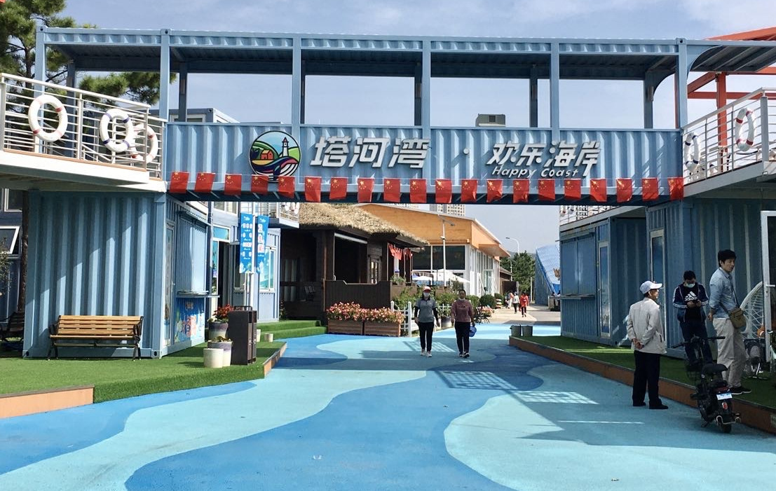 旅顺塔河湾欢乐海岸