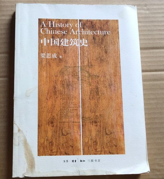 中国建筑史