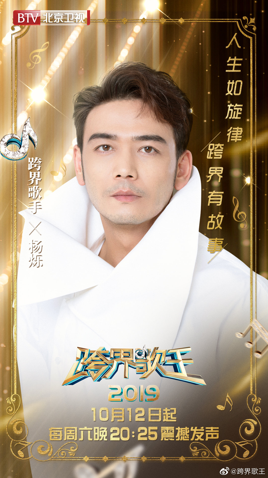 跨界歌王第4季