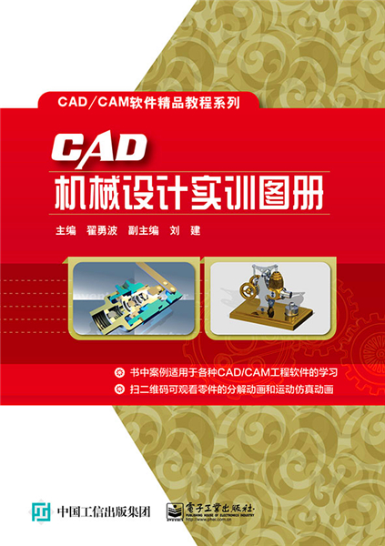 cad机械设计实训图册