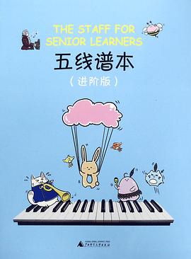 五线谱本(进阶版)