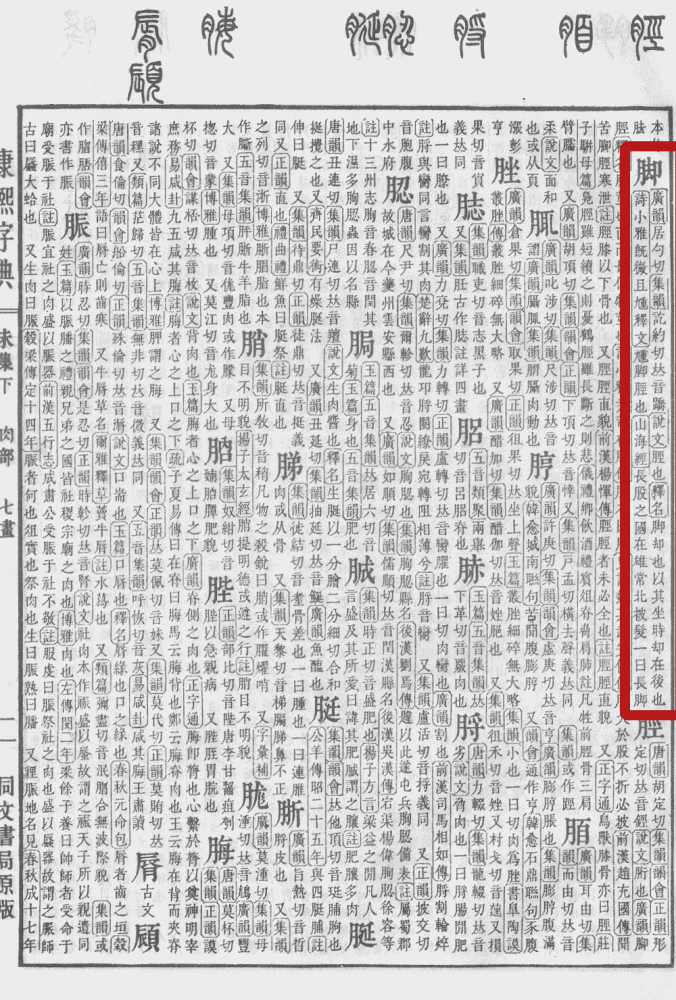 康熙字典