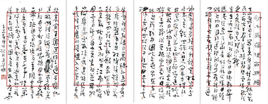 张继草书作品