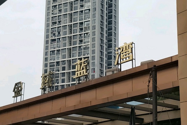 合肥金域蓝湾