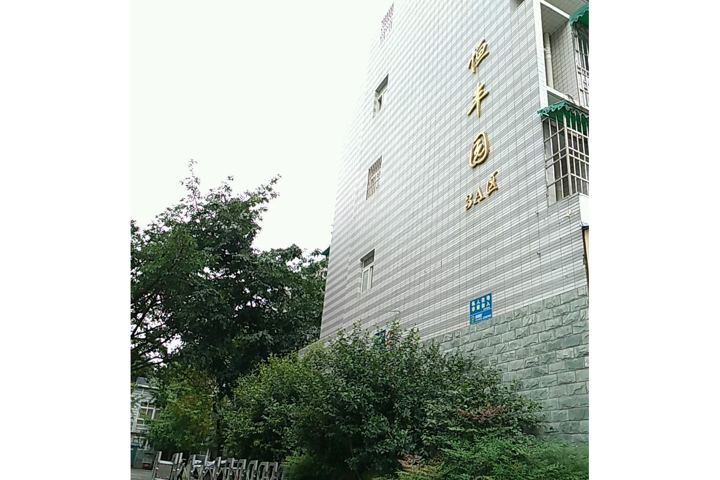  p data-id="gnhiis96av">恒丰园位于江油市新华路与先锋路交叉口东北