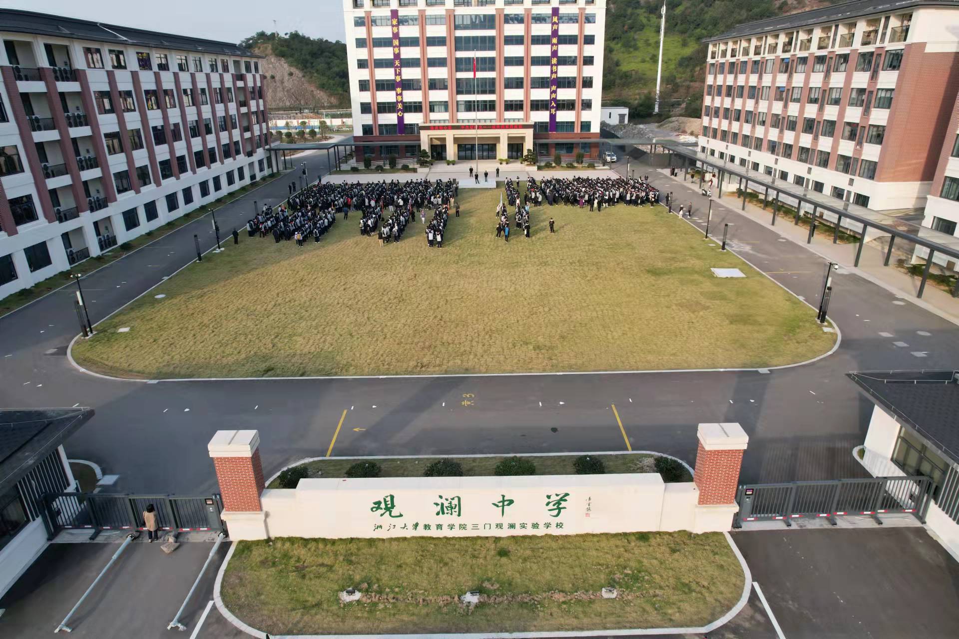 三门县观澜中学