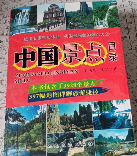 中国景点目录