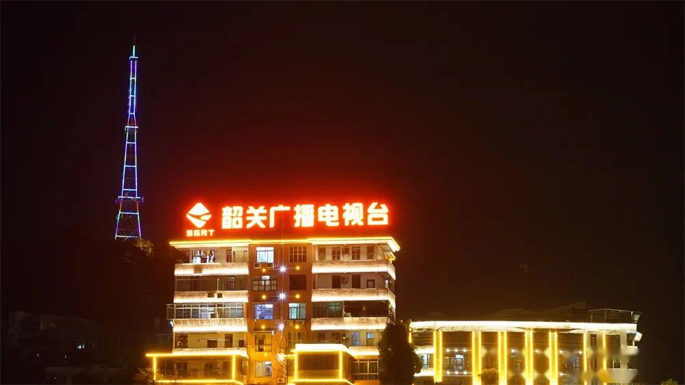 韶关市广播电视台