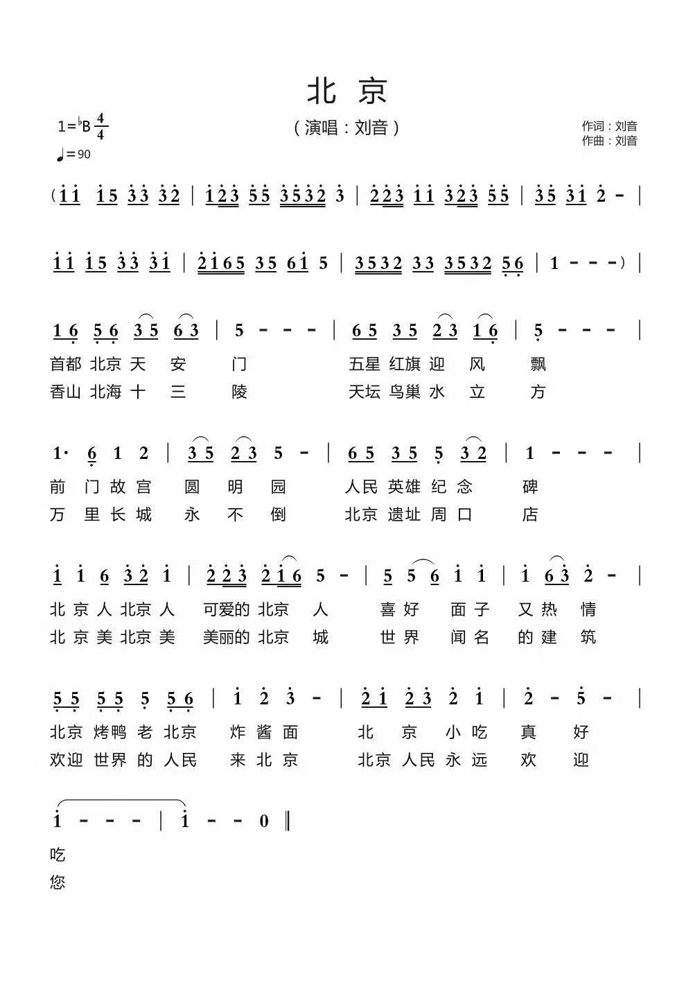 北京奥运会歌曲(北京奥运会歌曲大全)
