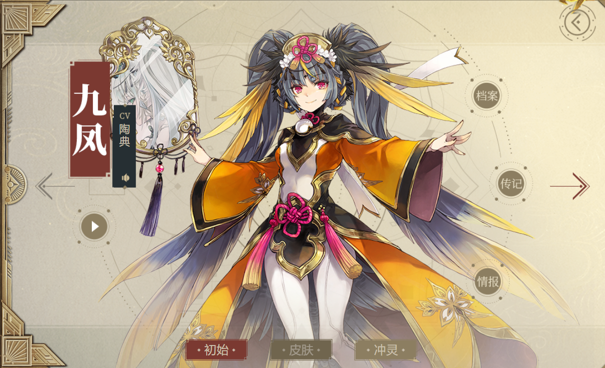 九凤（手游《山海镜花》中的镜灵）_百度百科