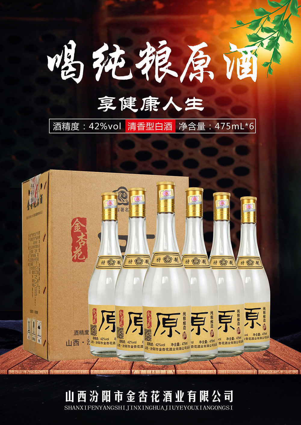 山西杏花兰花御酒厂股份有限公司