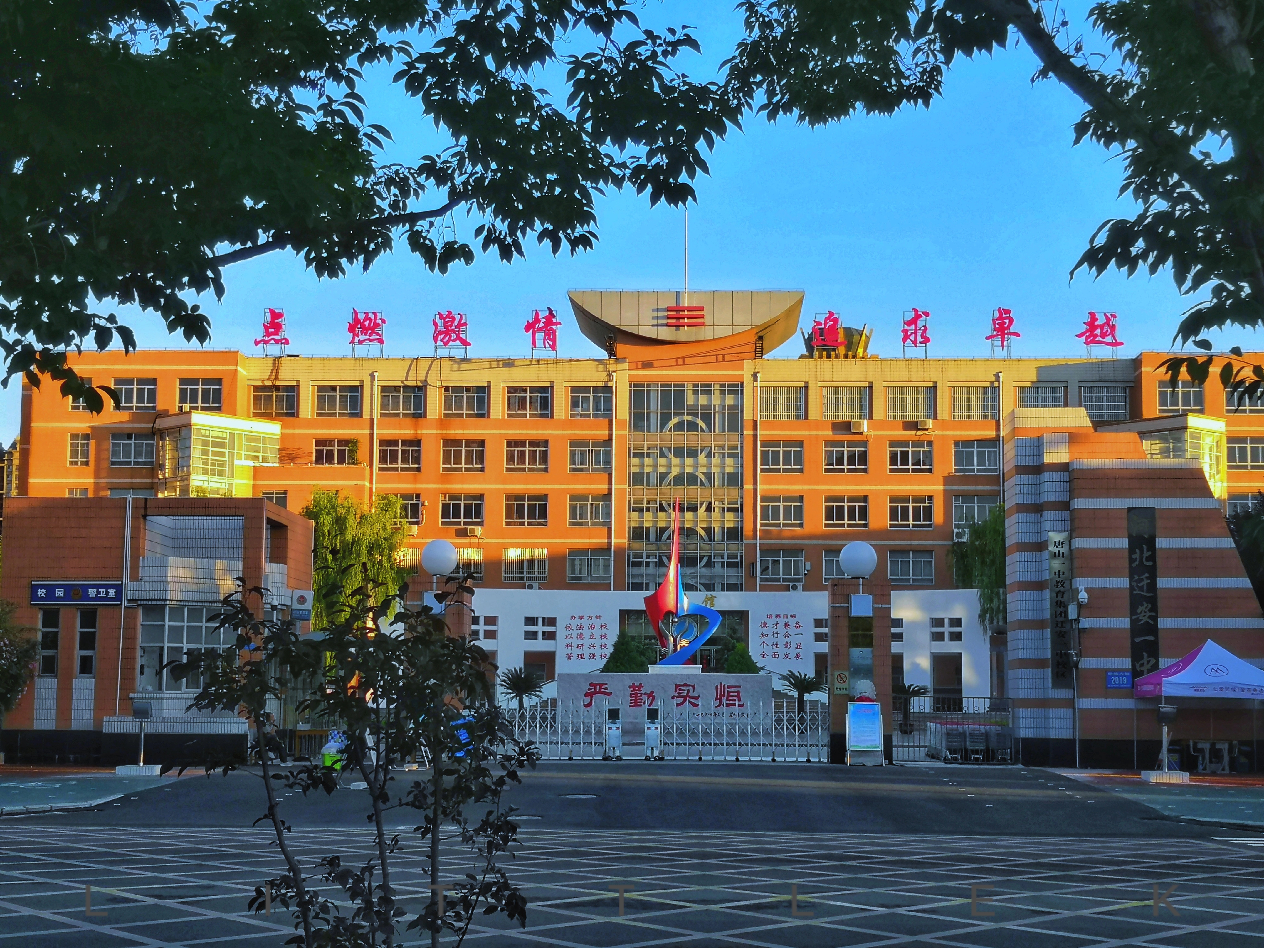  p data-id="gnx65zyyq9"> b>迁安市第一中学(迁安一中) /b>正式建于