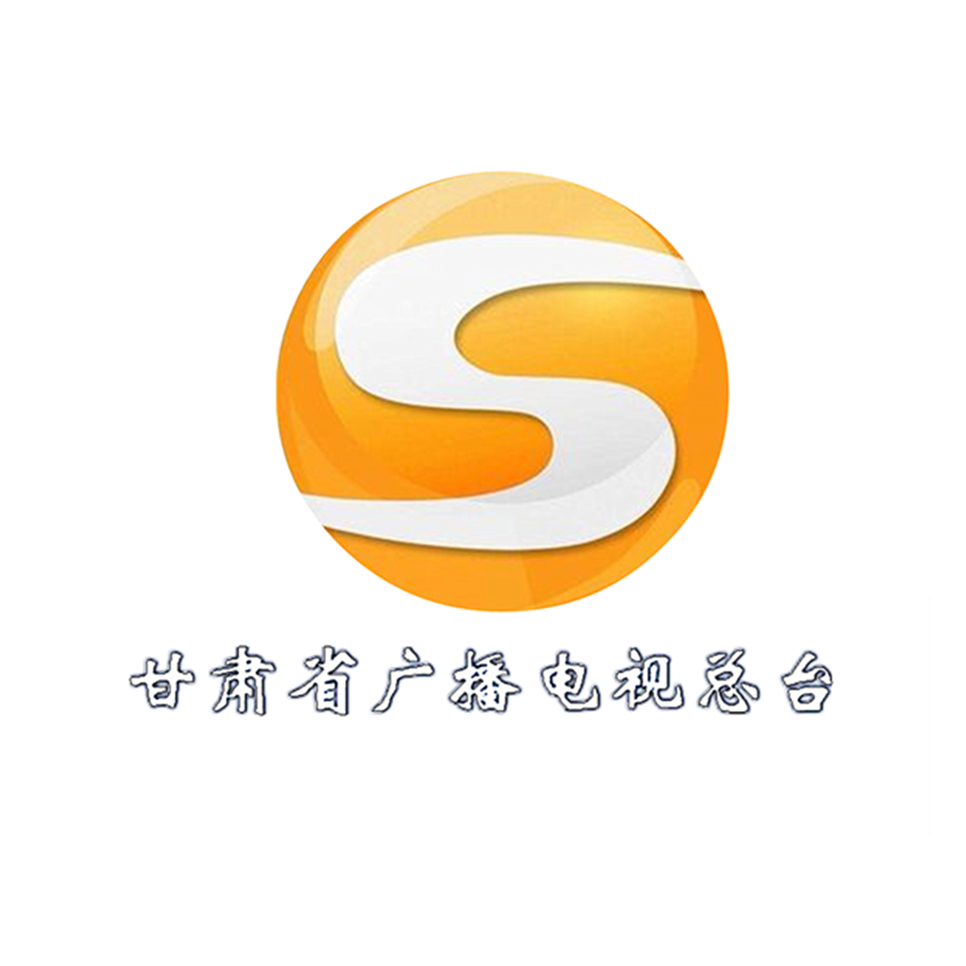 甘肃广播电影电视总台