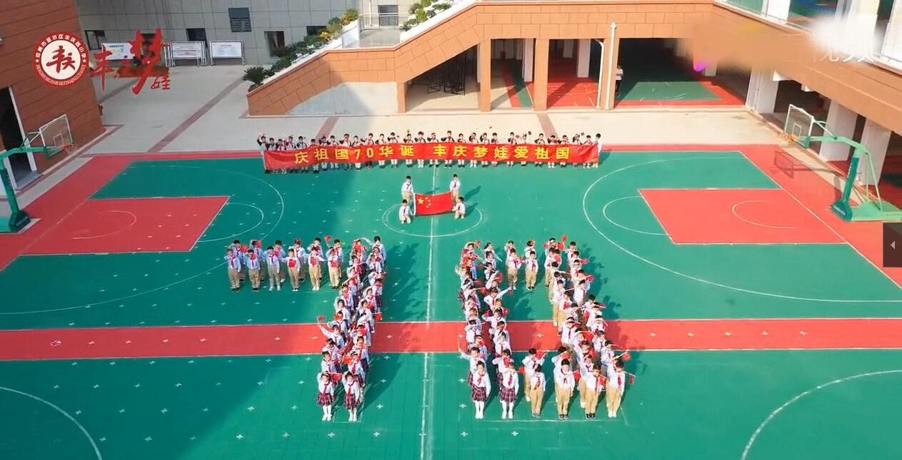 郑州丰庆路小学