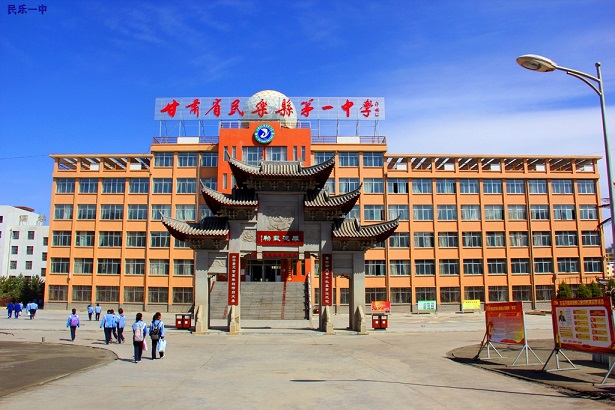 1 high school minle gansu) /i>,简称"民乐一中",位于甘肃省 a