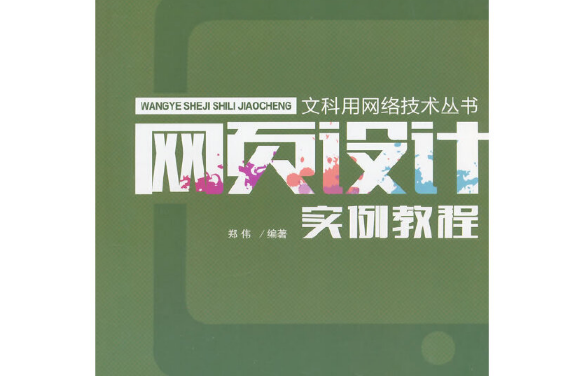 网页设计与网站建设教程=网页设计与网站建设第03章在线测试