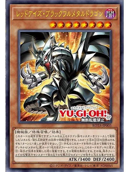 真红眼黑全钢龙