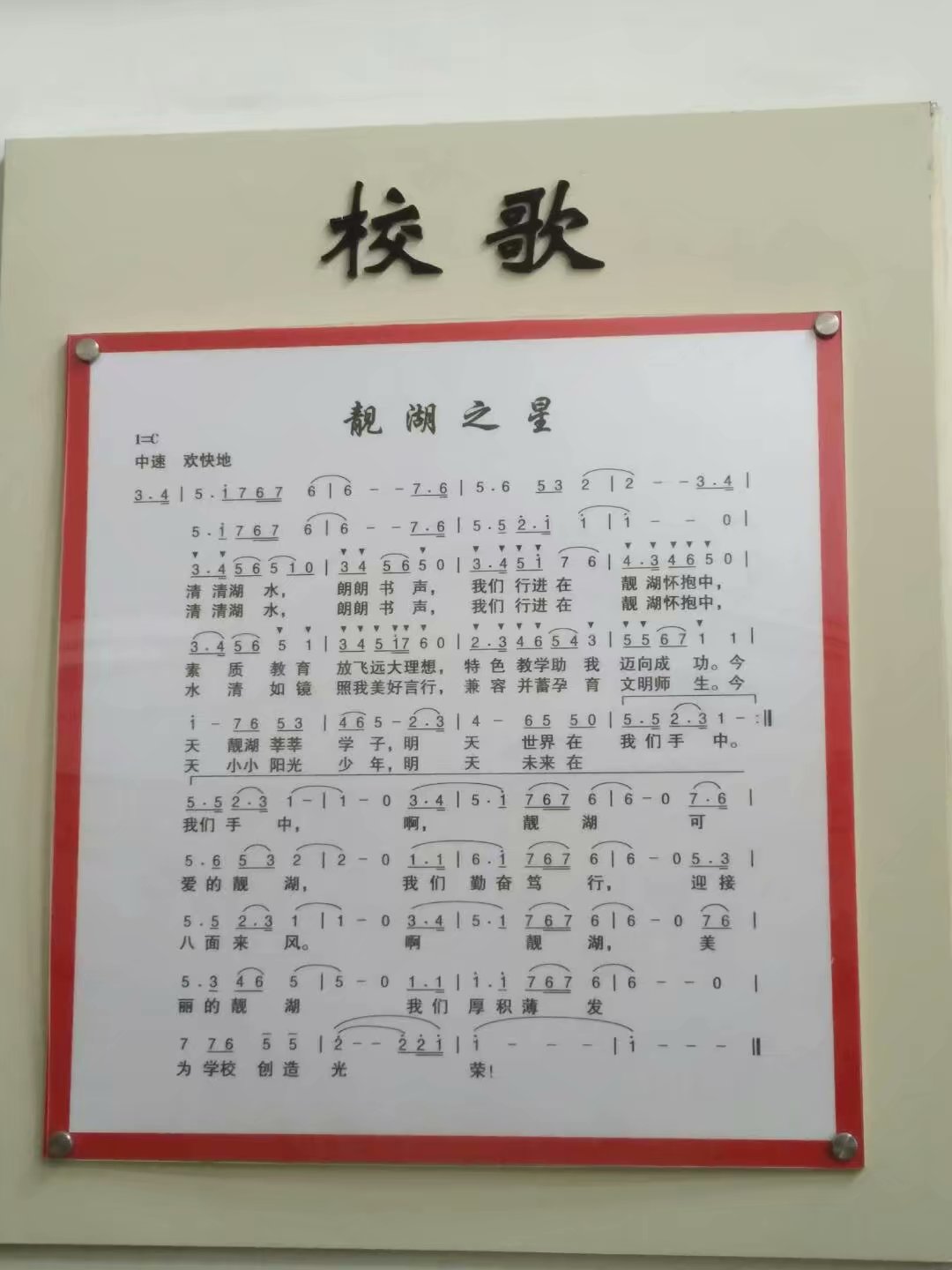 大庆市靓湖学校