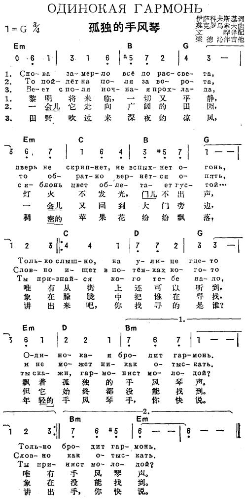 孤独的手风琴