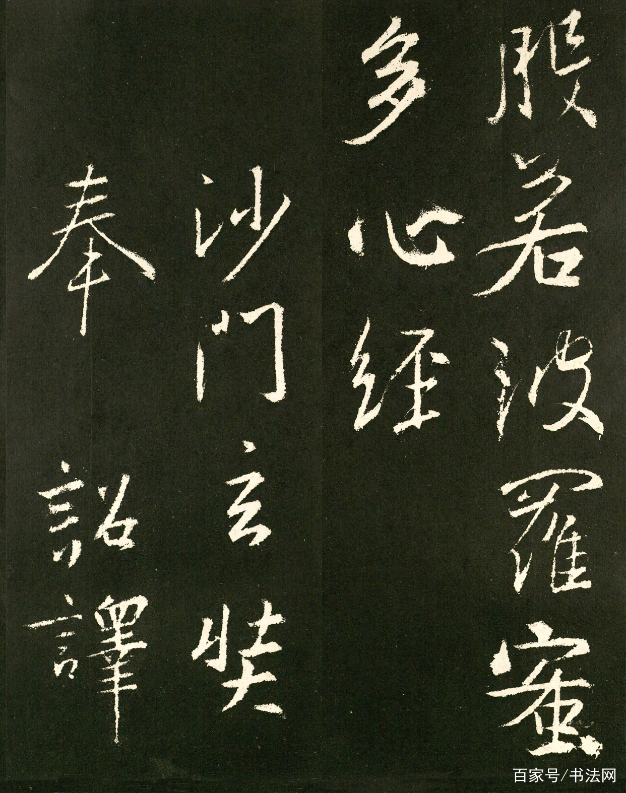 王羲之手书《心经》问世，字字称绝，单字能值1个亿！_百科TA说