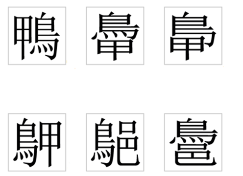  p>鸭(拼音:yā)是汉语通用规范一级字( a target="_blank" href="