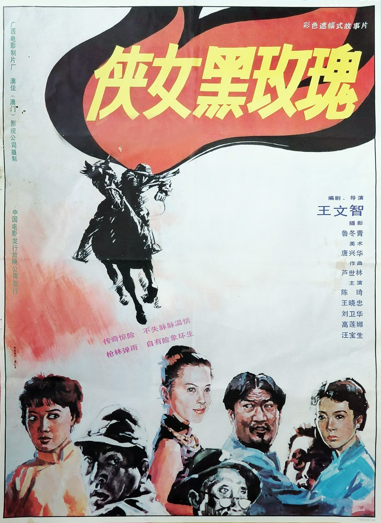 侠女黑玫瑰