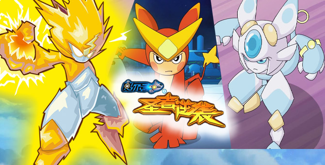 赛尔号第2季:圣者逆袭