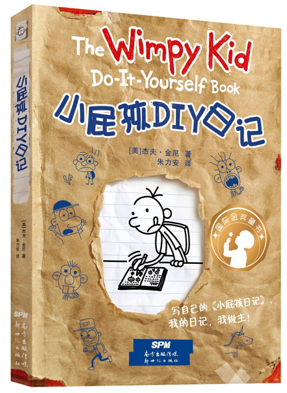 小屁孩diy日记